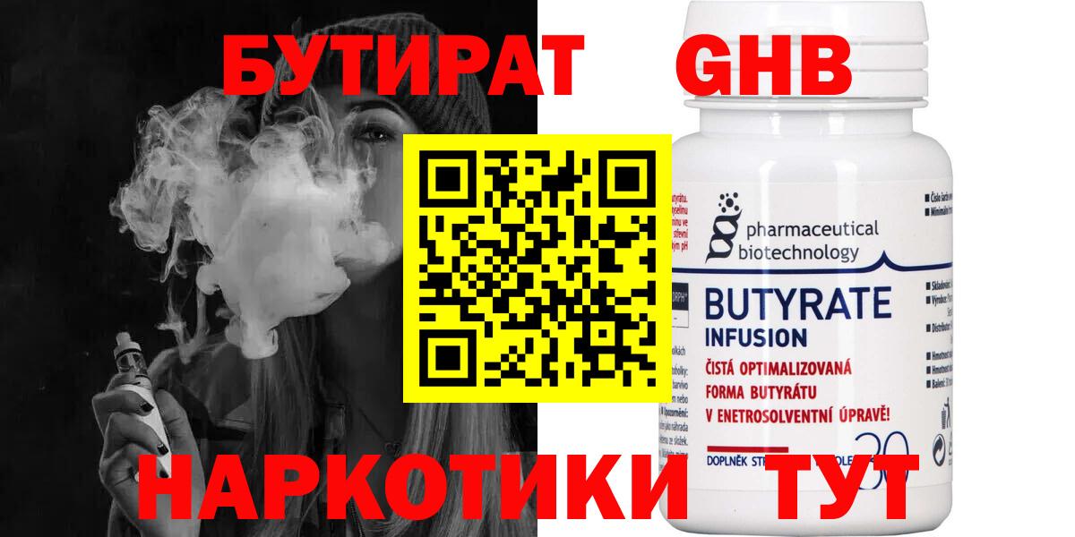 Бутират  Вход с VPN  Гатчина  БУТИРАТ оксибутират 
