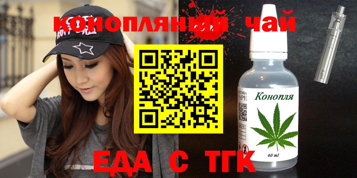 Еда ТГК марихуана  Вход с VPN  Гатчина 
