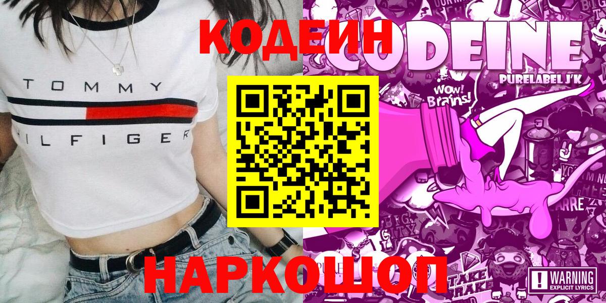 Кодеиновый сироп Lean напиток Lean (лин) Гатчина