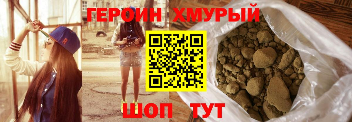 ГЕРОИН  ГЕРОИН белый  Вход с VPN  Гатчина 