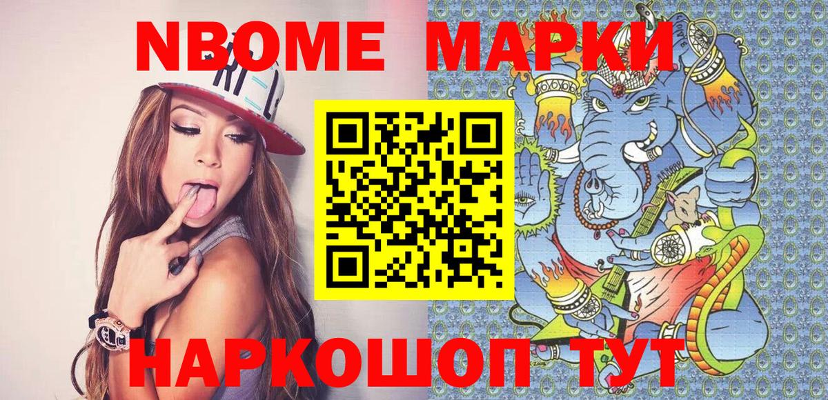 Наркотические марки 1500мкг Гатчина